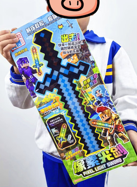 发光宝剑刀钻石光剑儿童玩具男孩子游戏我的世界机构积分送礼盒装