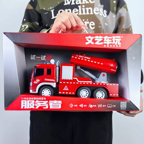 文艺消防车惯性功能可真实喷雾