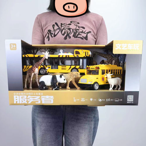 文艺车玩巴士动物套装礼盒