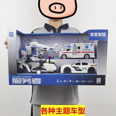 文艺车玩警车合租套装礼盒