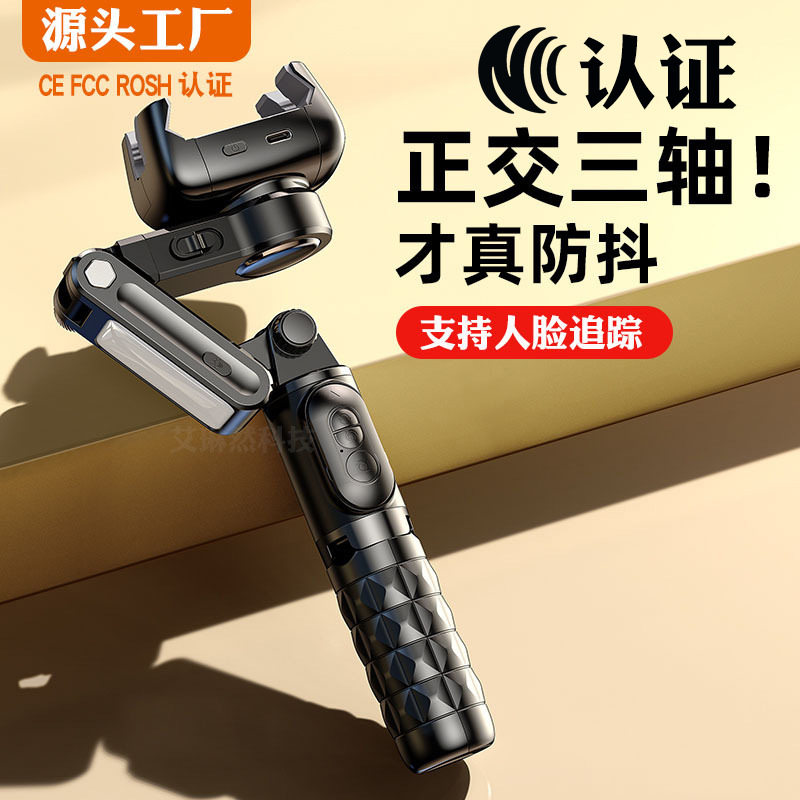 Q18手机云台稳定器3轴自拍杆防抖桌面三脚架懒人直播手机支架桌用
