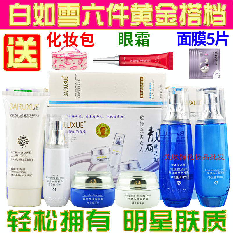 正品白如雪嫩颜净纯六件套装嫩肤抗皱美容修饰紧致提亮保湿护肤品