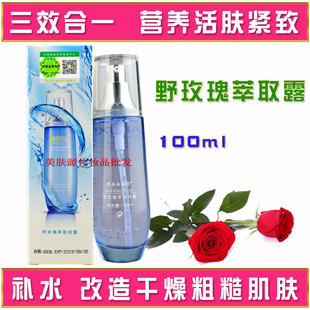 白如雪野玫瑰萃取纯露深层保湿补水滋润紧致抗皱提亮柔肤水爽肤水
