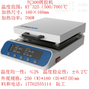 加热板胶基用度烤温烘到硅片32300T烘干机0台片机C常控实验胶温