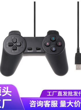 PC手柄USB有线单打游戏手柄电脑PS1/经典低价现货便宜