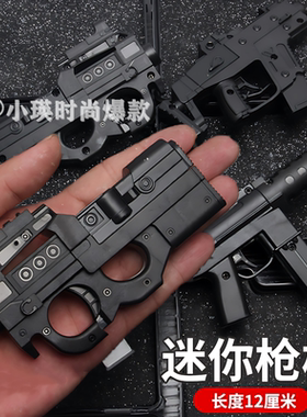 合金精工儿童玩具枪可发射子弹软弹枪1：4.16模型冲锋枪手枪P90