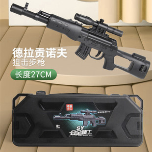 SY森合精工儿童玩具枪可发射子弹AWM狙击枪模型合金大菠萝软弹枪