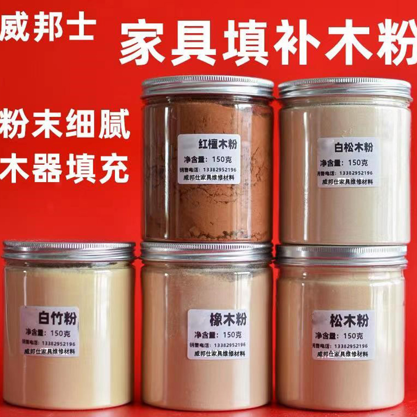 家具维修材料坑洞修补木粉木粉