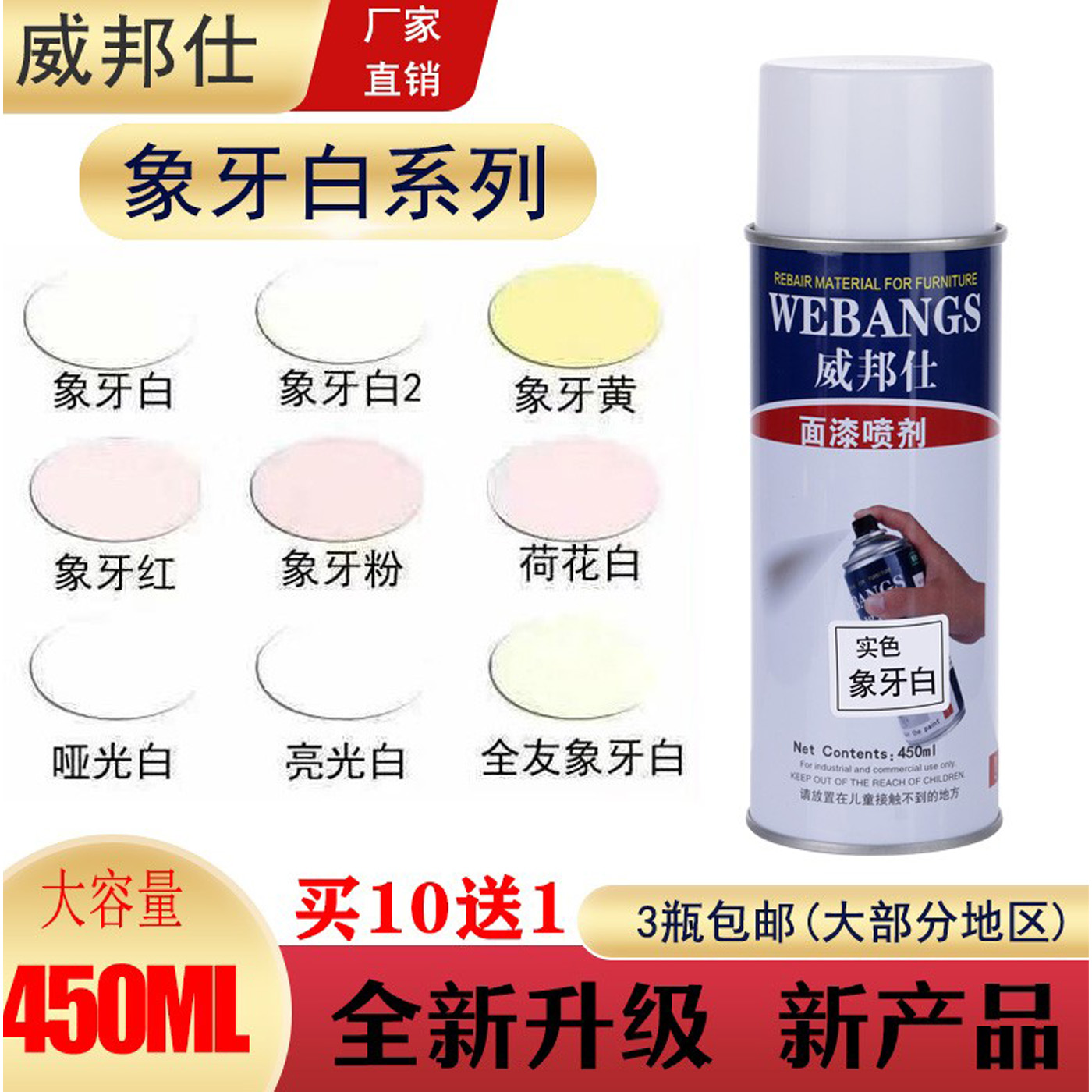 象牙白白色修补漆维修材料