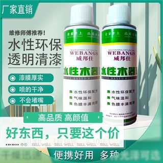 家具维修水性自喷漆修补漆材料透明细瓶哑光木器漆环保漆面融合剂