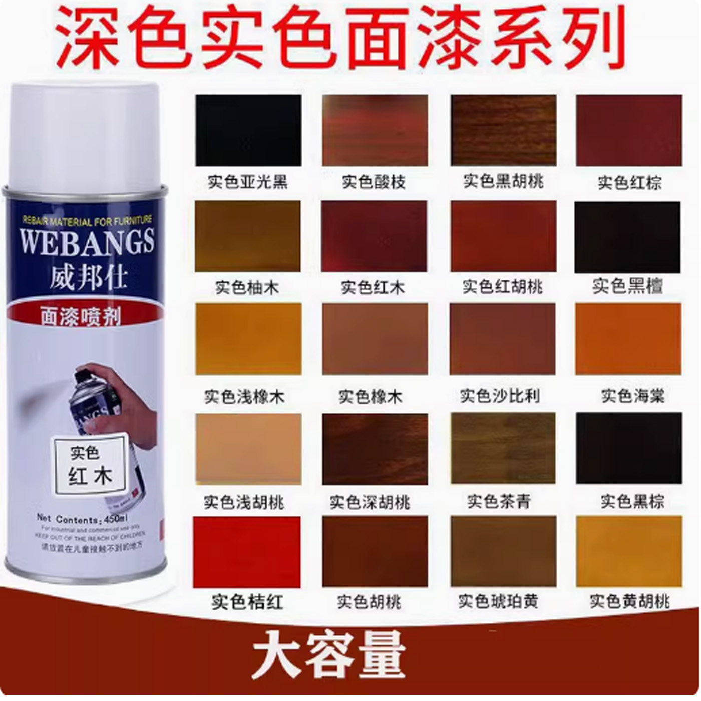 修补美容翻新漆胡桃木自喷漆