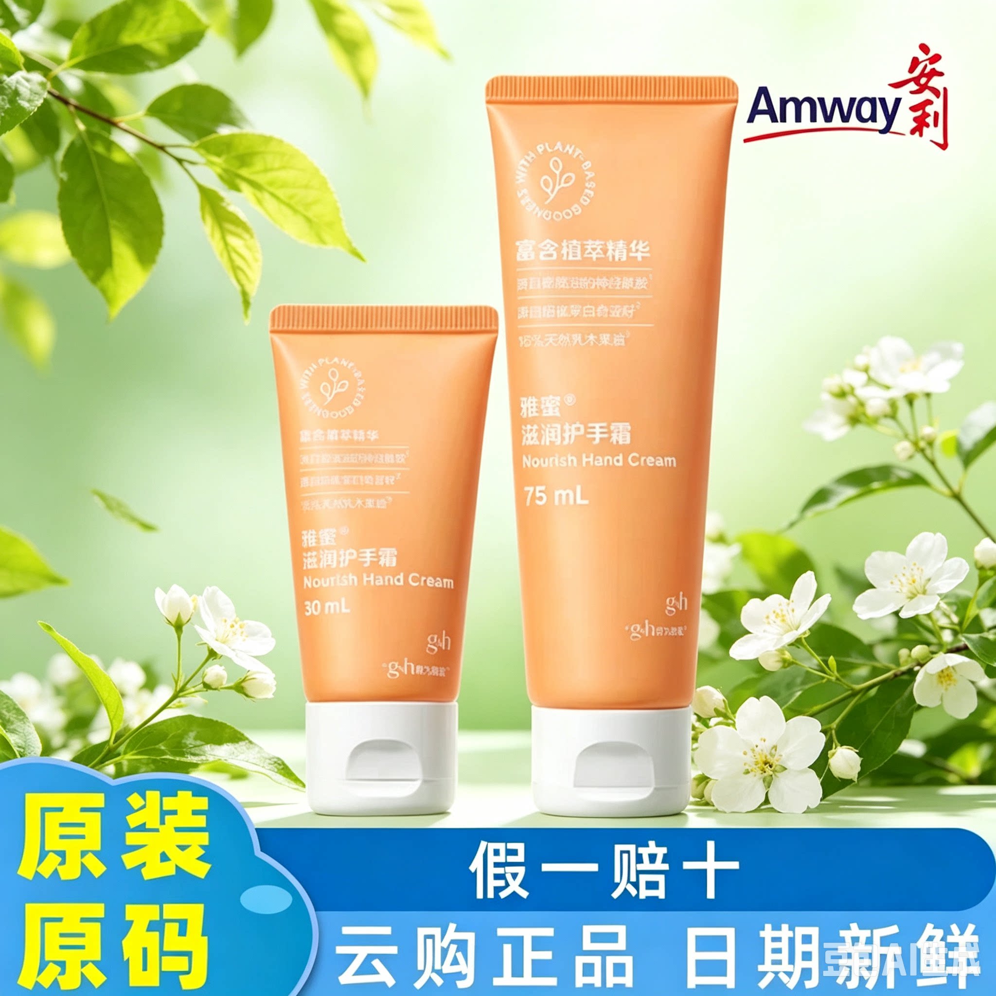 安利雅蜜手膜级护手霜16%乳木果油滋润双手干燥脱皮不油腻正品