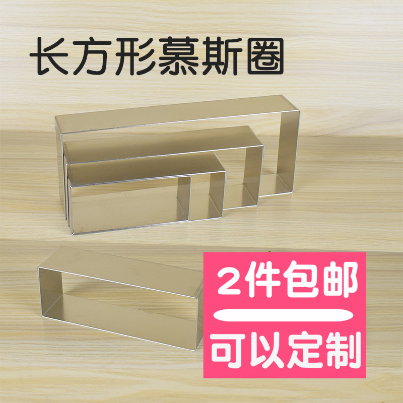 304不锈钢慕斯圈定提拉米苏模具