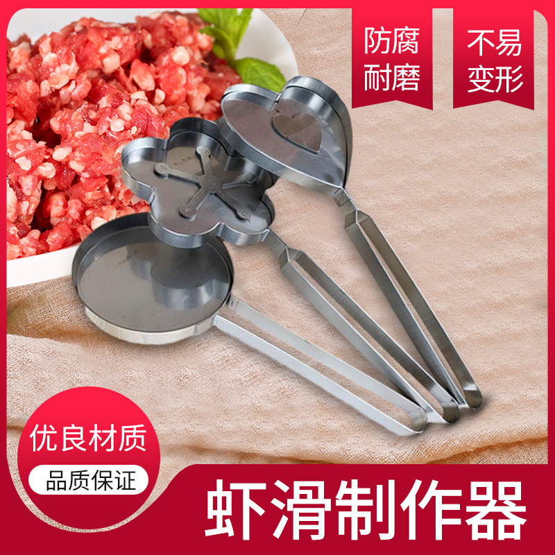 虾滑模具心形圆形梅花形不锈钢创意装盘器海底捞火锅店商用可定制