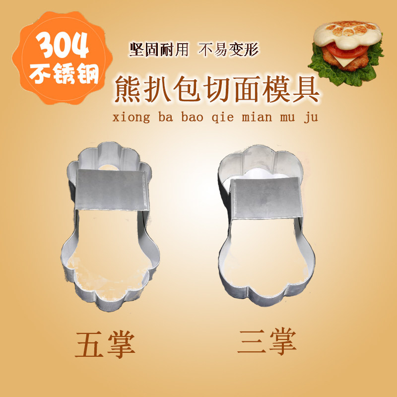 苏州熊扒包 熊手包切饼模具3爪5爪 熊掌包切面模具烙印 切模4款