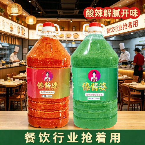 傣酱婆商用小米辣柠檬烧烤蘸料