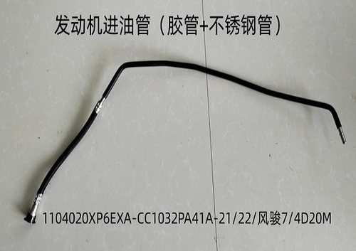 风骏7发动机进触油管尿素输送管