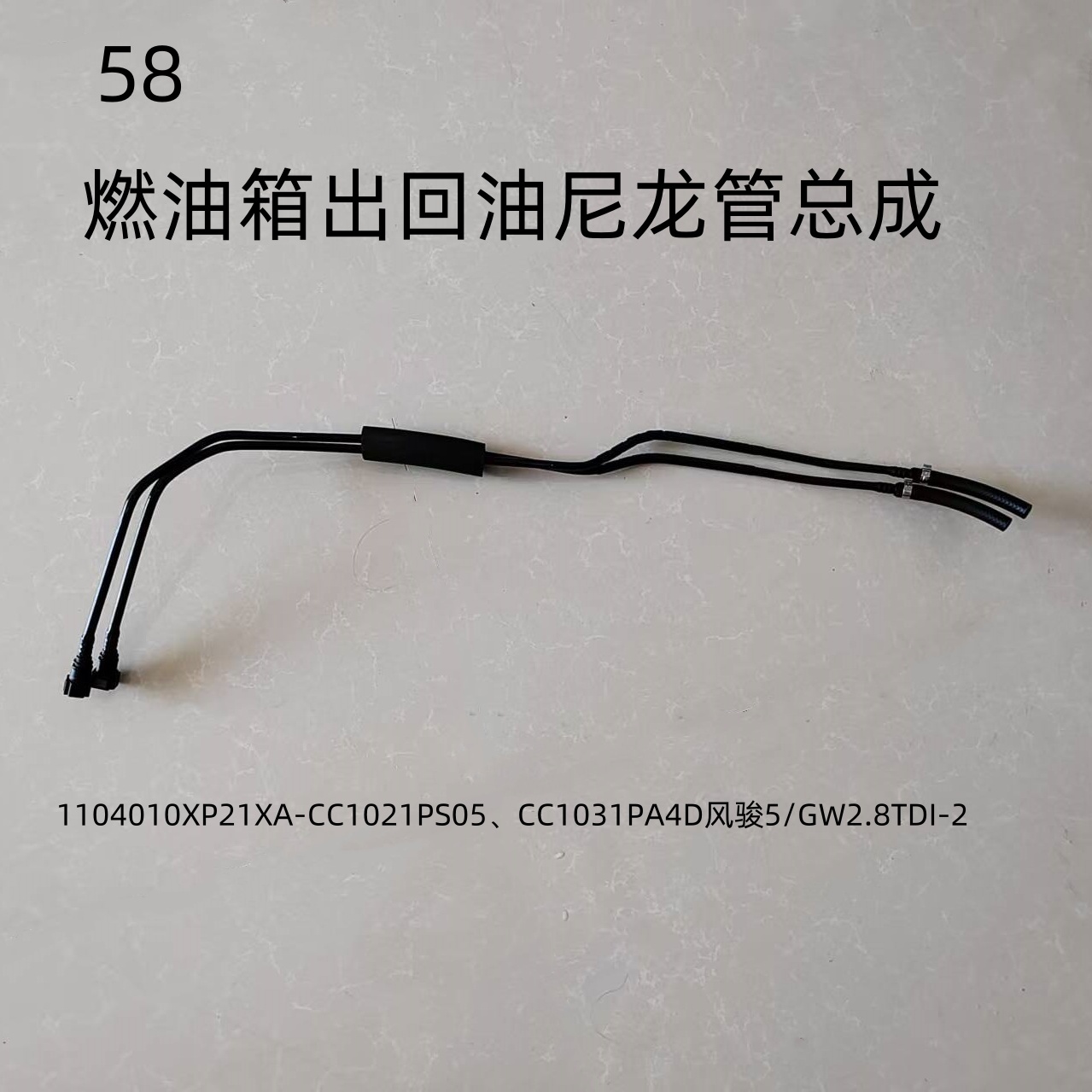 风骏5/GW2.8TDI-2柴油机进出油管