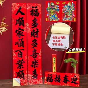 2026新春对联春联自带背胶书法黑字自粘耐晒撕下即贴大门门神门联