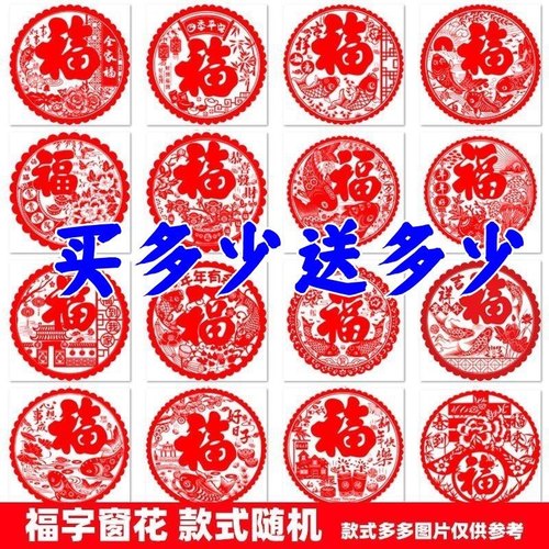 2026福字门贴剪纸静电窗花贴纸玻璃墙贴马年新房乔迁开业装饰布置