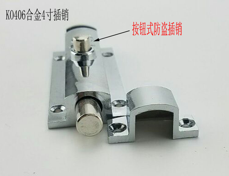 4寸按钮式防盗插包邮锁门窗自动弹簧插销自动弹簧门窗门栓插销