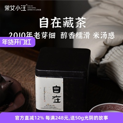 2010年老芽细藏茶糯滑米汤感