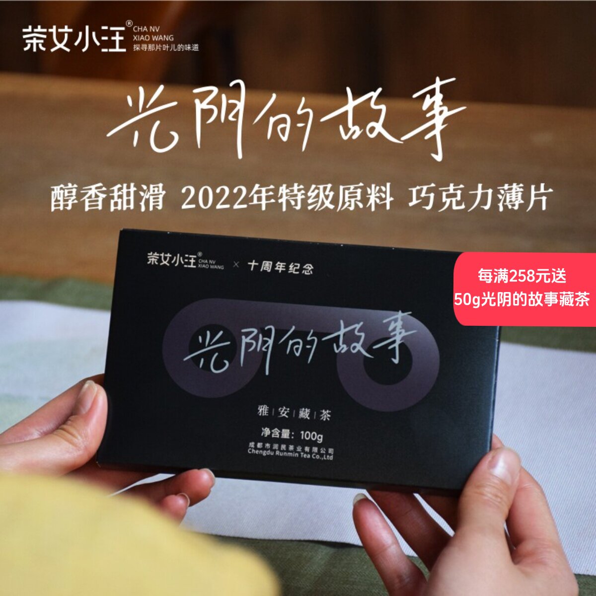 茶女小汪巧克力薄片100g醇香顺滑