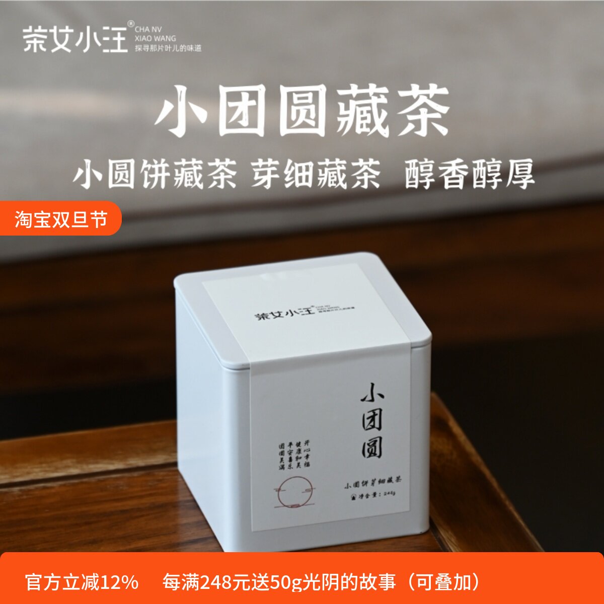 小圆饼248g雅安藏茶谷物醇厚顺滑