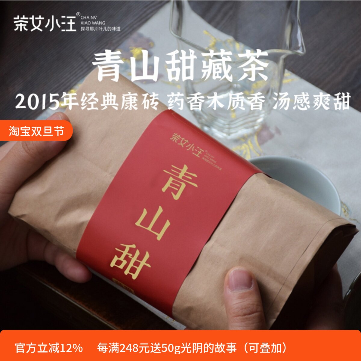 茶女小汪雅安藏茶2015年康砖