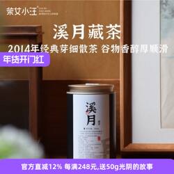 2014年芽细散茶溪月茶女小汪雅安藏茶茶四川南路边茶228g蔡龙茶厂