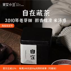 2010年老芽细藏茶自在100g方砖四川雅安黑茶南路边茶蔡龙茶厂