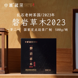 磐岩草木2023四川雅安藏茶中翕藏茶南路边黑茶周公山茶厂500g芽细