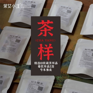 茶样10款114g四川雅安藏茶女小汪周公山蔡龙茶厂芽细康砖试喝黑茶