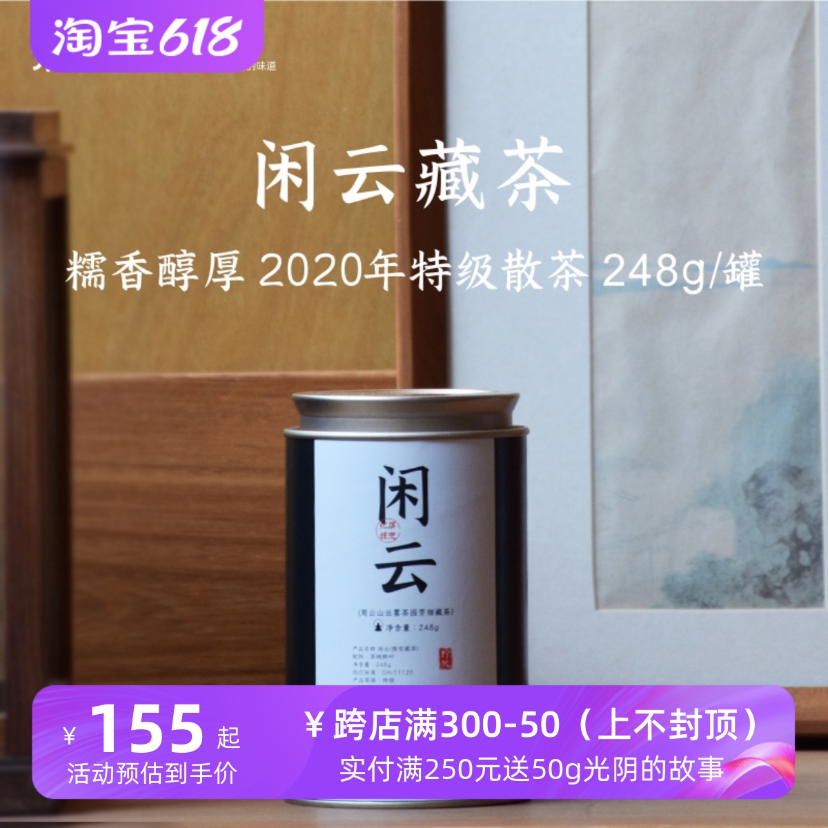 糯香闲云散茶248g雅安藏茶2020年