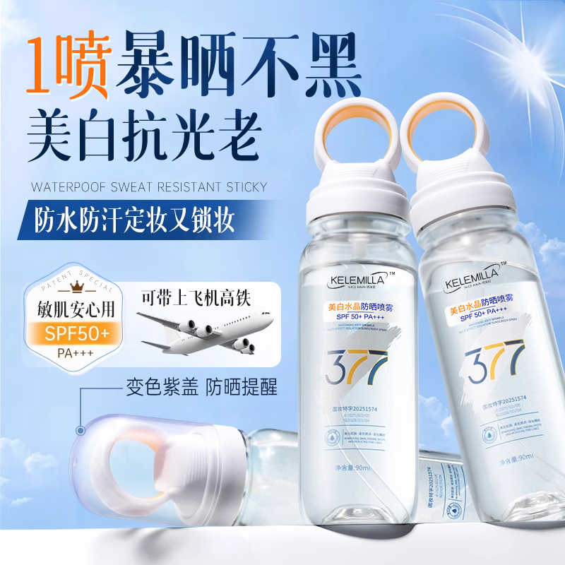 【胖东莱热销同款】防晒喷雾NO1
