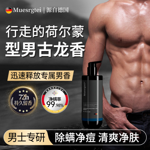 沐浴露男士持久留香正官方品牌除螨乳洗发水二合一套装