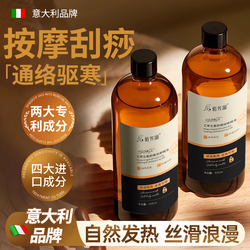艾草生姜按摩精油通经络刮痧发热开背推背全身体spa专用推拿免洗