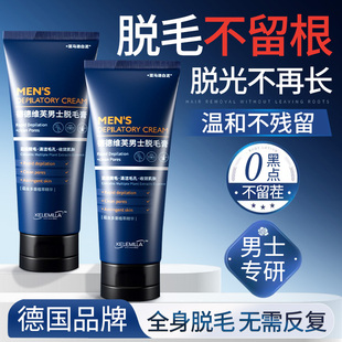 男士脱毛膏私密处阴毛全身可用否永去根久去腋下毛腿毛官方旗舰店