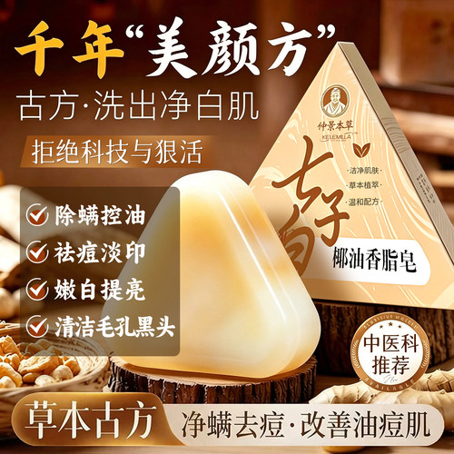草本古方丨七子白手工洁面皂