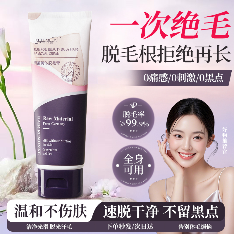 【德国品牌】脱毛膏新品榜第一名