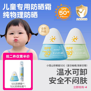 儿童防晒霜宝宝婴幼儿男女学生小孩子专用大人50倍通用喷雾防晒乳