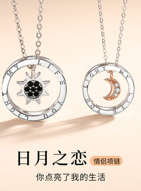 鑫麒日月之恋情侣项链学生异地恋情人礼物男女款镶钻太阳月亮吊坠