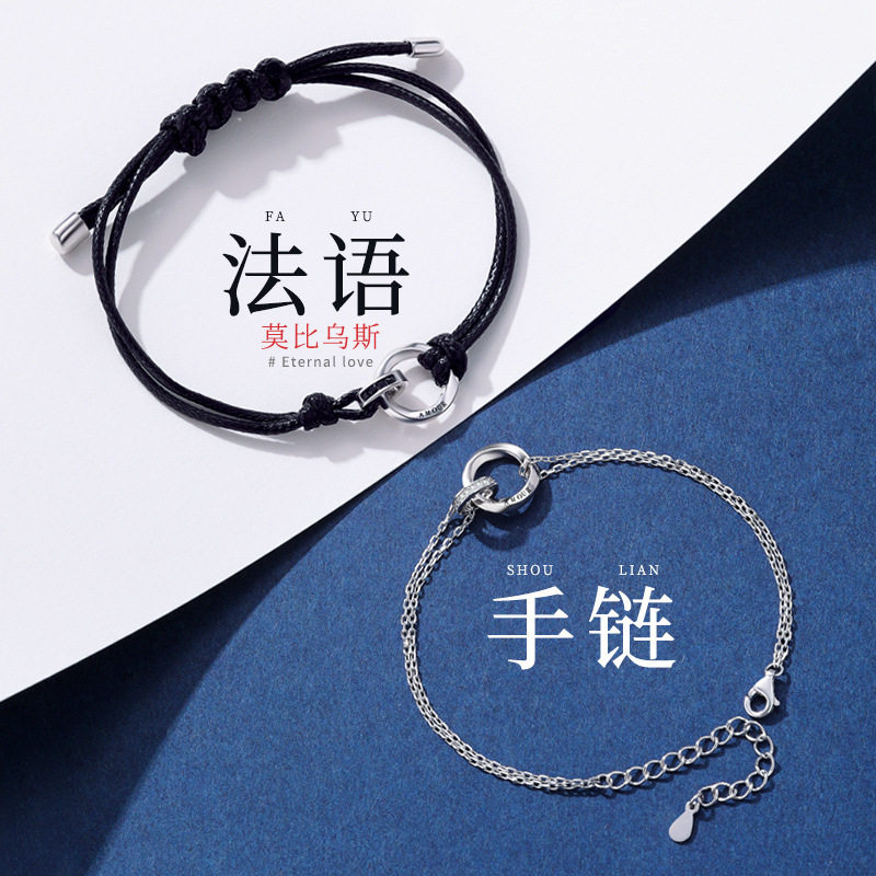 莫比乌斯一对小众风双环编织手链