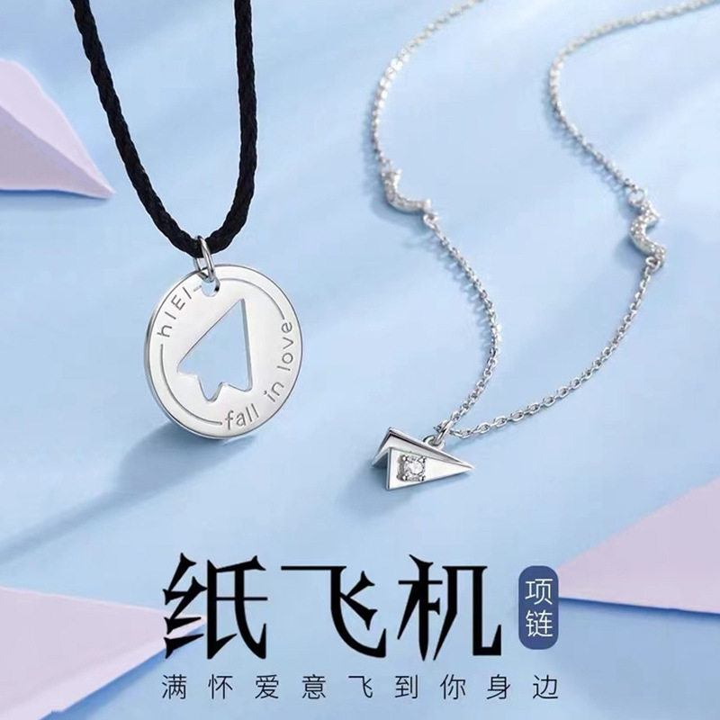 七夕纸飞机情侣项链对合二为一