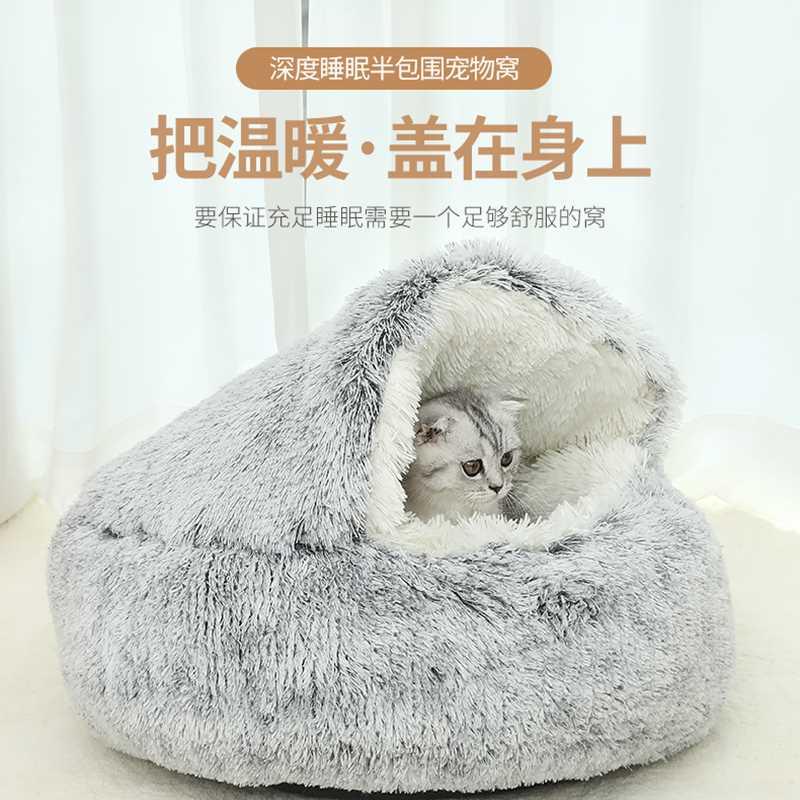 猫窝冬季保暖宠物小猫咪狗狗窝冬天用品四季通用睡觉用封闭式猫床