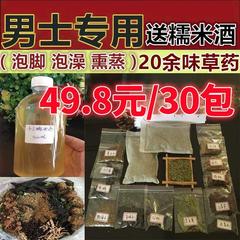 男性泡脚泡澡药包健脾养胃祛湿温肾补阳调理身体熬夜男士专用中药