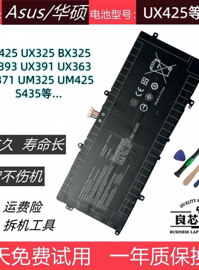 适用于华硕UX425UX393J电池