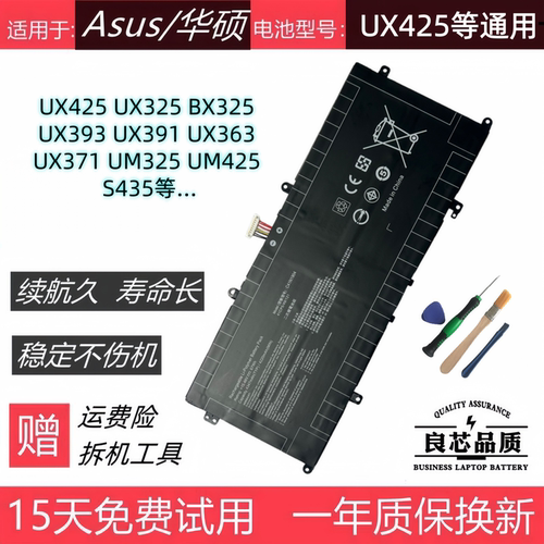 适用于华硕UX425UX393J电池