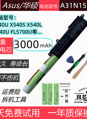 适用于华硕F540U FL5700U A540U X540S X540L 笔记本电池A31N1519