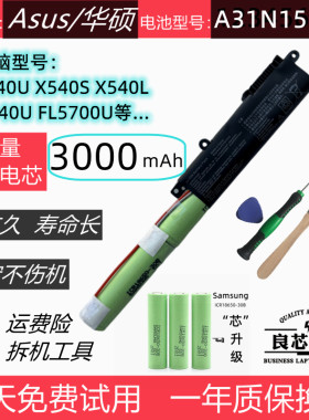 适用于华硕F540L5700X540L电池
